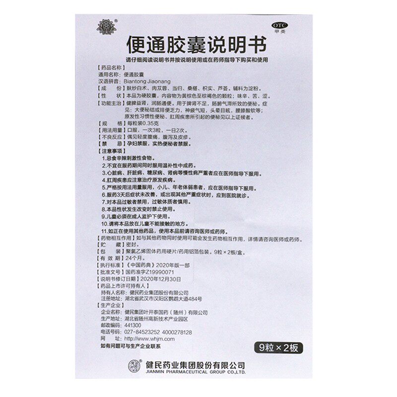 多盒优惠 108粒健脾益肾便通胶囊 美锐大药房肠胃用药