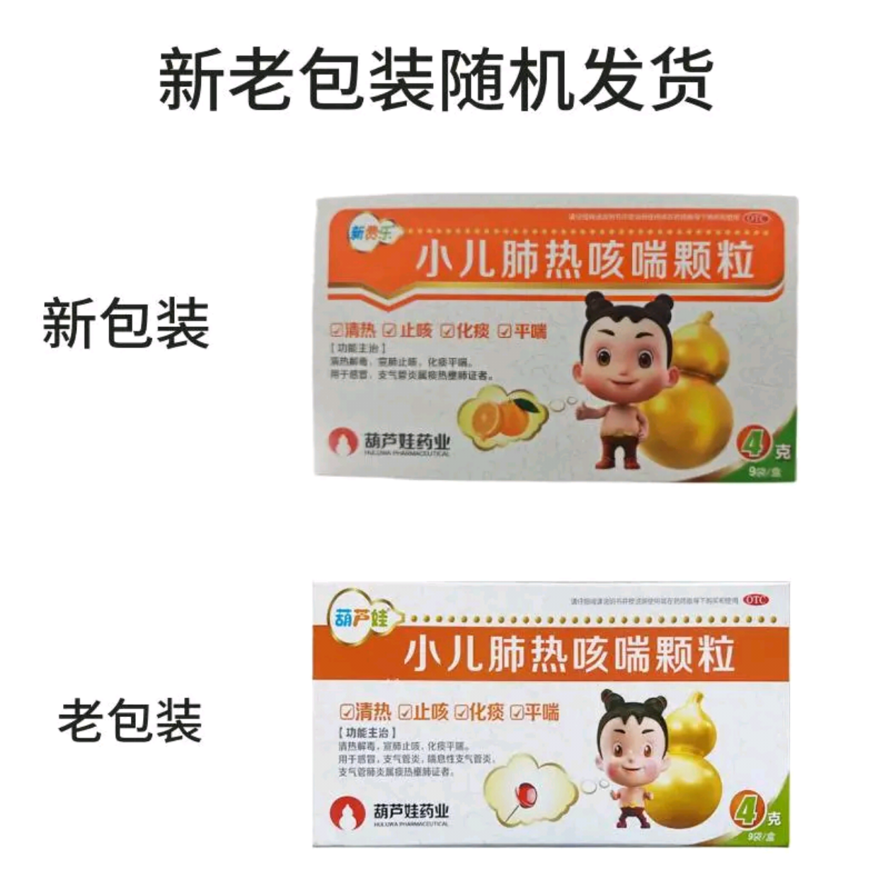 葫芦娃 小儿肺热咳喘颗粒 4g*9袋,淘宝优惠券,粉丝福利购,淘宝优惠卷