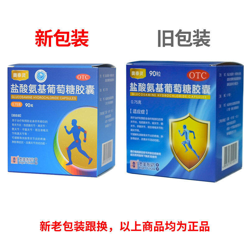 奥泰灵盐酸氨基葡萄糖90粒疼痛胶囊 美锐大药房风湿骨外伤