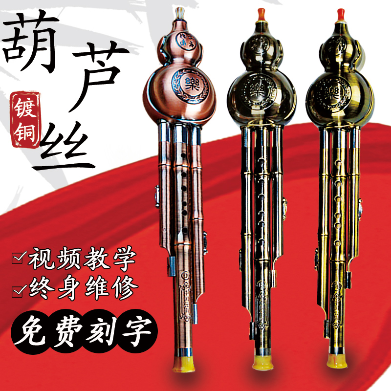 长尧乐器专营店葫芦丝 专业初学入门 C调/降B调镀铜防摔耐用好吹 葫芦笛民族乐器0