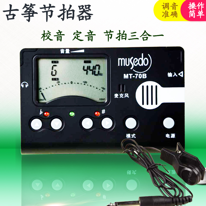 长尧乐器专营店小天使70B古筝专用调音器专业定校音节拍器三合一Musedo乐器配件0