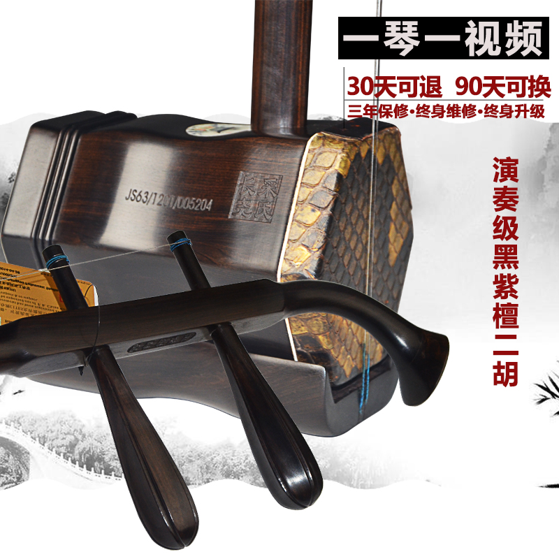 长尧乐器专营店长尧牌演奏级黑紫檀二胡乐器专业考级乐团用琴 可货到试拉后付款1