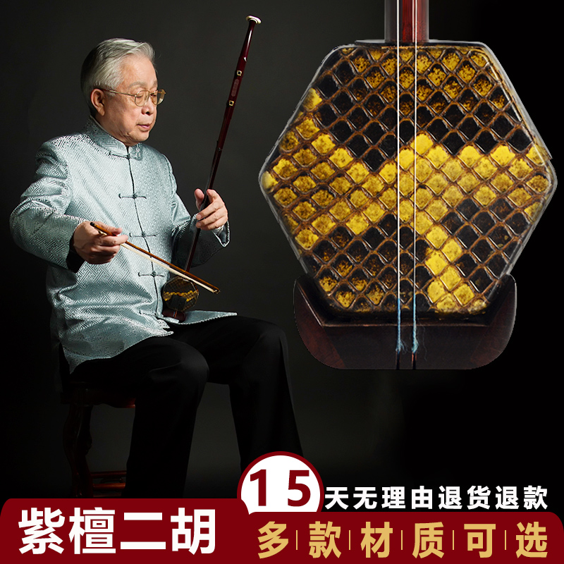 长尧乐器专营店紫檀二胡乐器黑檀紫光檀专业演奏剧团老红木胡琴可货到试拉后付款0