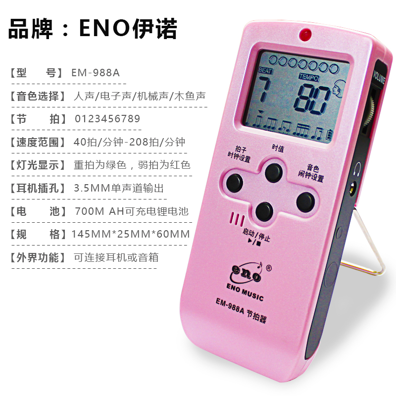 长尧乐器专营店伊诺988节拍器 钢琴吉他小提琴古筝人声通用电子节拍器 乐器配件3