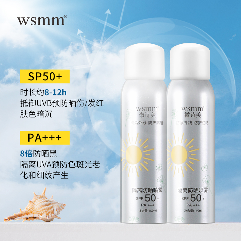 小杨哥推荐微诗美防晒喷雾霜女学生男士身体防紫外线隔离150ml_晟晟家的小店_美容护肤/美体/精油-第1张图片-提都小院