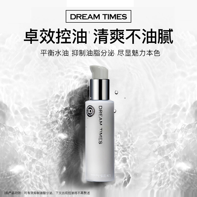 dreamtimes k1梦幻男士保湿乳液 Dreamtimes男士面部乳霜