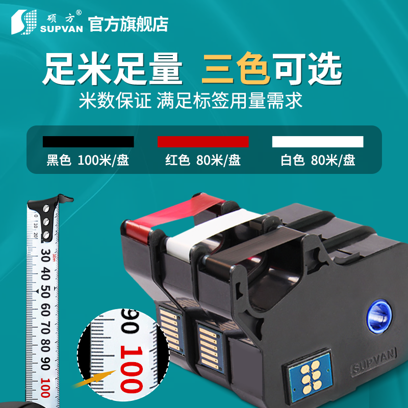 【官方正品】硕方线号机色带TP70 76i 60i 66i 80 86打号机号码套管打印机打码机TP-R1002B黑色白色红色碳带 - 图0