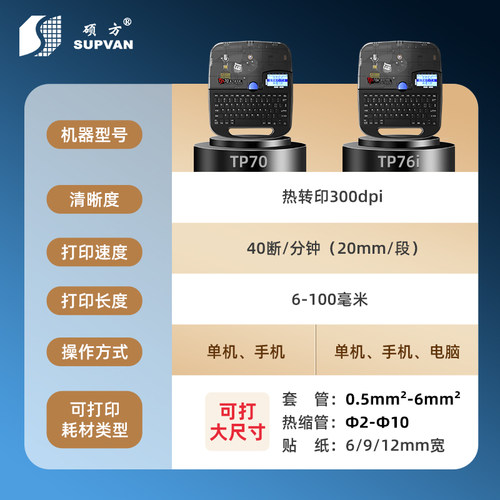 硕方线号机TP70/76i号码管线号打印机蓝牙套管打号机60i/66i打码机电脑便携式线号机热缩电线码电子打标自动 - 图1