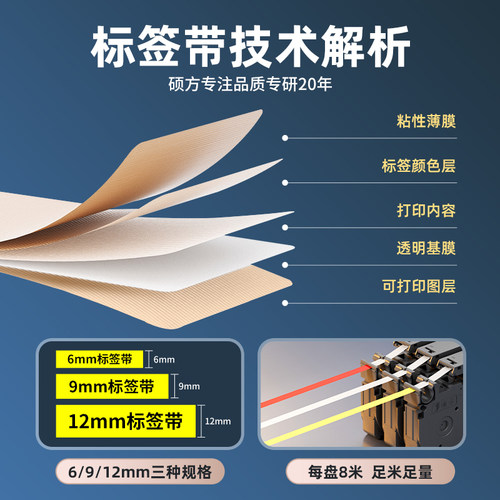 【官方正品】硕方标签机色带LP5125 6 9 12mm标签带标签打印机覆膜强粘标签纸线缆防水LP6245C/E便条字贴纸 - 图2