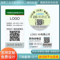 One-thing-one-yard traceability anti-fake label adhesive sticker custom-code label set to be transparent waterproof advertising label printing to print color logo super-adhesive label