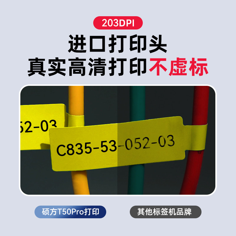 硕方t50 / 80线缆标签可连打印机 硕方标签机/条码打印机