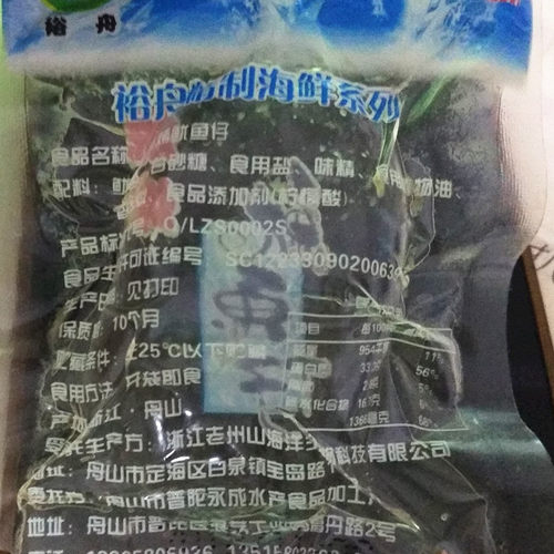 包邮 浙江舟山特产 特色海味零食 即食鱿鱼仔500克  尤鱼仔满满的 - 图0