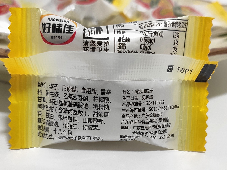 包邮 特色食品李子零食 好味佳精选加应子500克 独立包装有广澳梅 - 图0