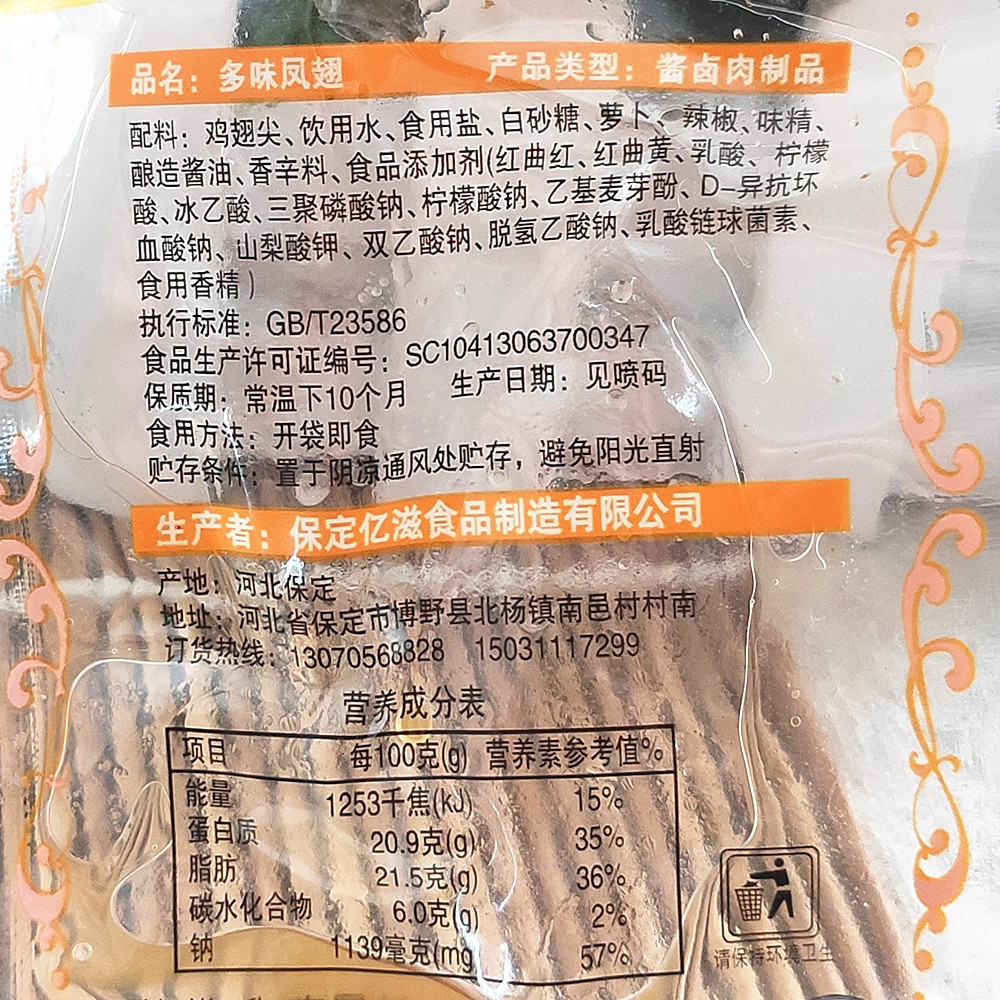 包邮香满珺休闲零食老汤泡卤多味凤翅和泡椒凤翅 2口味鸡尖即食-图3