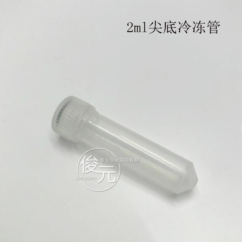 0.5ml1.5ml1.8ml4ml5ml10ml尖底平底连盖聚丙烯垫圈冷冻管冻存管-图0