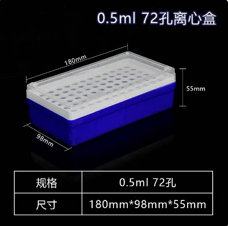 0.2/0.5/1.5/2/5/10ml32/50/72孔96孔100孔塑料离心管盒 EP盒冰盒 - 图0