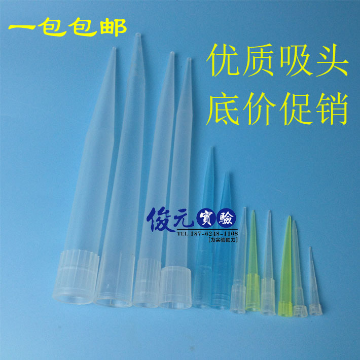 移液器枪头10ul/100ul/200ul/300ul/1ml/5ml/10ml吸头吸嘴tip-图1