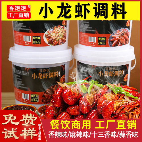 麻辣小龙虾调料十三香辣蟹蒜蓉油焖大虾辣卤小龙虾尾酱调味料商用 - 图1