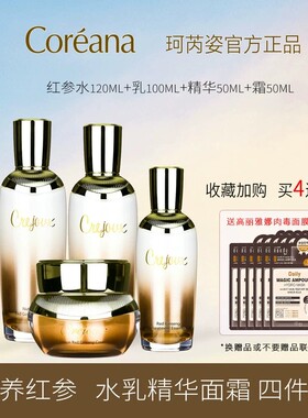 珂芮姿润泽臻养红参水乳精华面霜