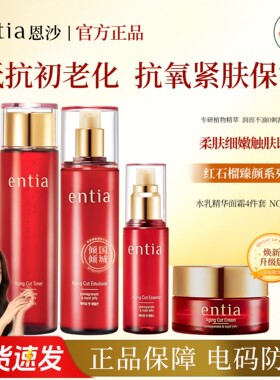 恩沙红石榴臻颜护肤补水乳液套装