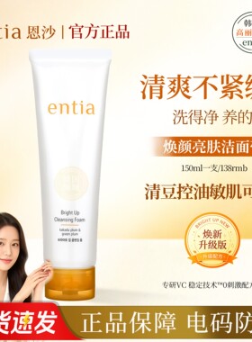 恩沙焕颜亮肤泡沫洁面乳膏洗面奶