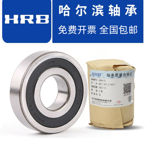 哈尔滨轴承正品 6206 6207 6208 6209 6210 6211 6212 6213RZ HRB - 图1