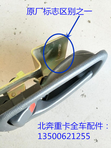 北奔重卡北方奔驰NG80原厂门锁门把手 内把手北奔配件备件 - 图1