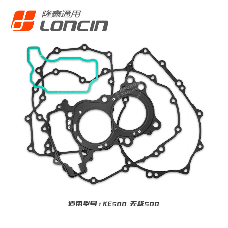 隆鑫LX500无极525R DS AC摩瑞凯越500X恒舰KE500发动机全机密封垫 - 图1