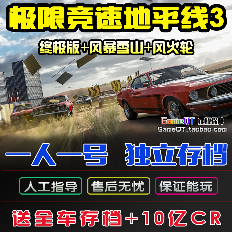 极限竞速地平线3 终极版 账号 xbox PC WIN10 微软商店正版可联机