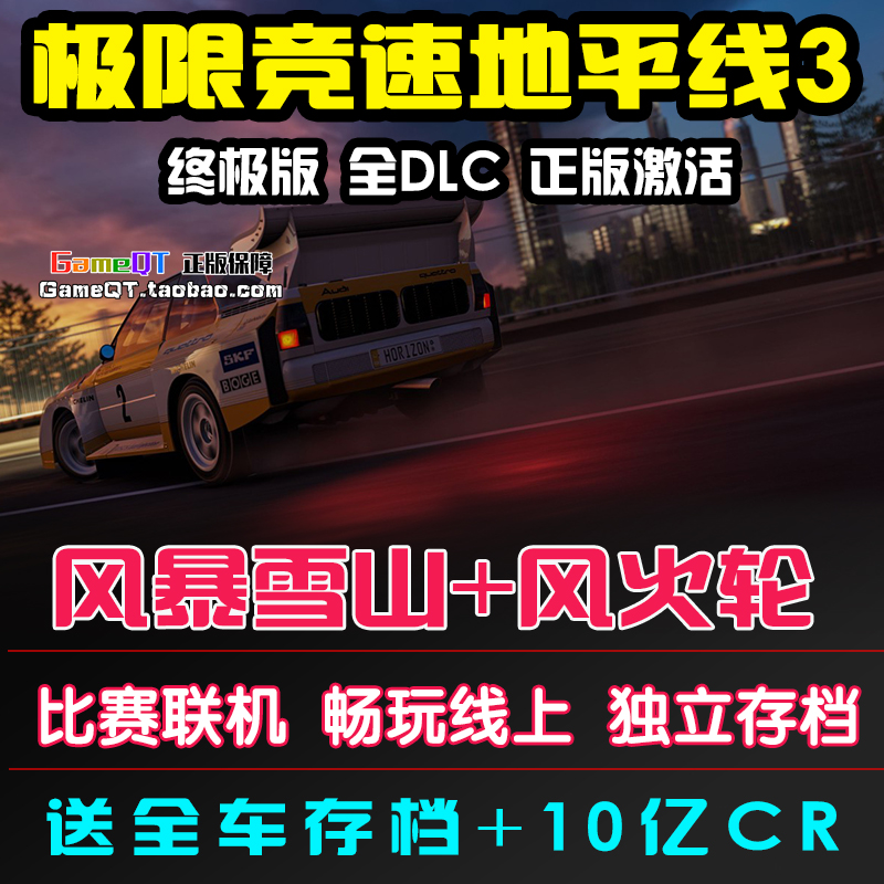 极限竞速地平线3终极版账号 xbox PC WIN10微软商店正版可联机-图1