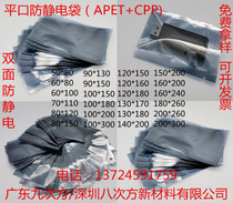 Manufacturer direct antistatic shielding bag hard disc LDE electronic components packing bag flat mouth static bag