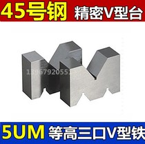 High-V-type block crossed V-type iron steel M type iron steel M type iron precision V type table for three-mouth V-type iron single-port V-type frame