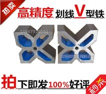 Cast iron V type frame crossed V type iron single port V type block 90 ° test V type frame 200 * 200 * 90mm * 90mm