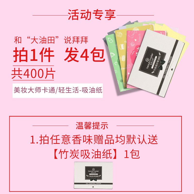 美妆大师旗舰店美妆大师400张 吸油纸面部男女脸部控油便携刘海清洗绿茶吸油面纸0