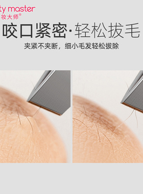 男士专用眉夹拔毛钳小胡须夹