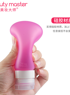 美妆大师旅行套装化妆品分装瓶