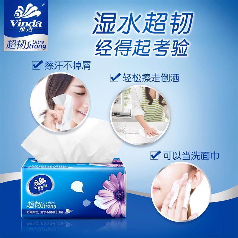 晖黄家居专营店维达纸巾抽纸整箱大包家用实惠装餐巾纸卫生纸婴儿面巾纸抽批大号2
