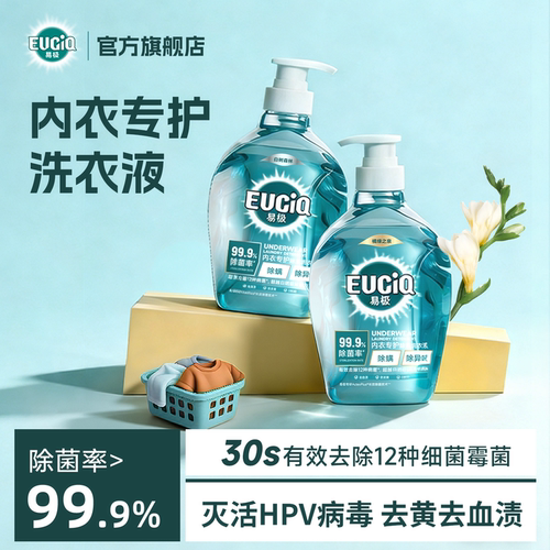 易极内衣除菌洗衣液内裤专用女生士抑菌去血渍除螨孕妇可用清洗液 - 图1