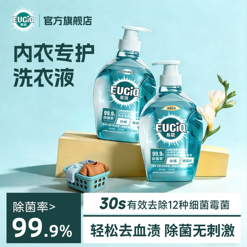 易极内衣除菌洗衣液内裤专用女生士抑菌去血渍除螨孕妇可用清洗液 - 图0