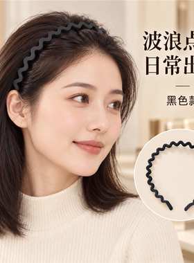 简约波浪超轻弹力发箍四色随心