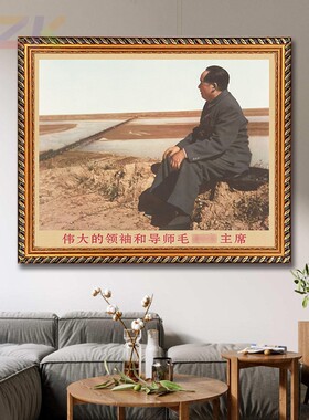 毛主席画像墙画有带框1952年主席观察黄河时复古装饰画中堂壁挂g7