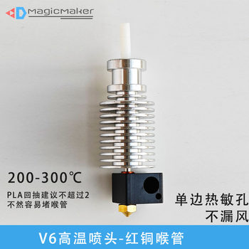 Xiaoluban-ດັດແກ້ Titan BMG extruder V6 nozzle nozzle ອຸນຫະພູມສູງ