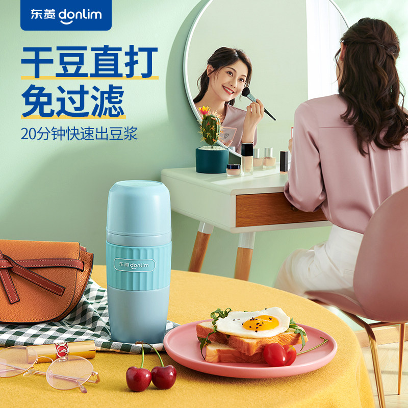 东菱迷你小型多功能家用破壁豆浆机 百盛电器豆浆机
