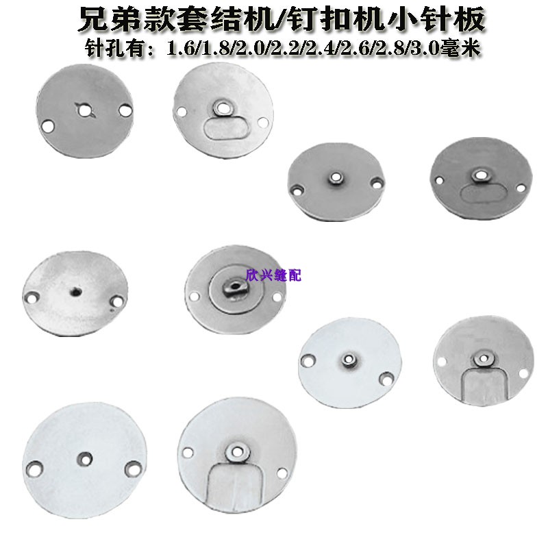 兄弟430D 430F 438套结机小针板电脑钉扣机打枣车针板套结机针板 - 图3