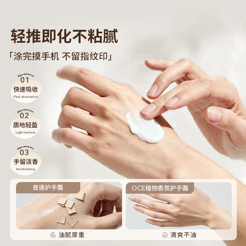 OCE植物香氛护手霜自然香滋润护肤保湿润手护甲秋冬氛围感轻乳霜 - 图2