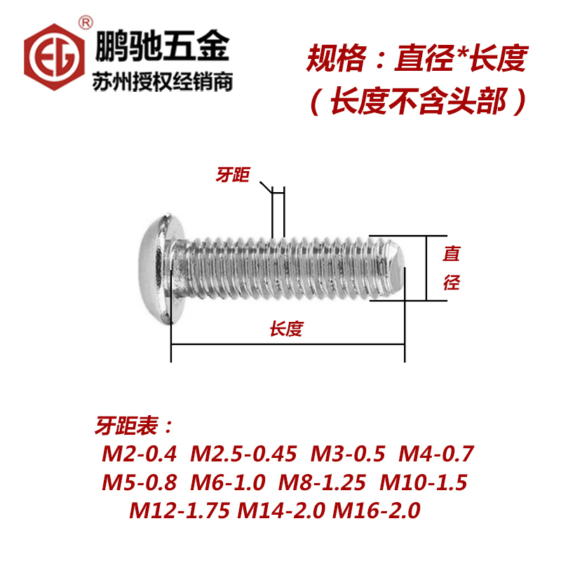 EG鹏驰10.9级镀镍圆头内六角螺丝盘头蘑菇头半圆头螺栓ISO7380