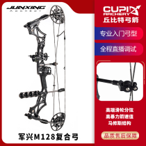 Junxing M128 high-end compound bow archery equipment Junxius pulley bow adult competitive outdoor entertainment hunting bow