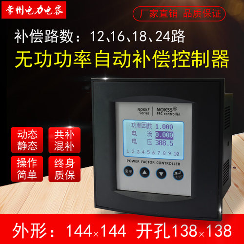 动态静态液晶显示电容无功补偿控制器功率因数12路16路18路24路 - 图0
