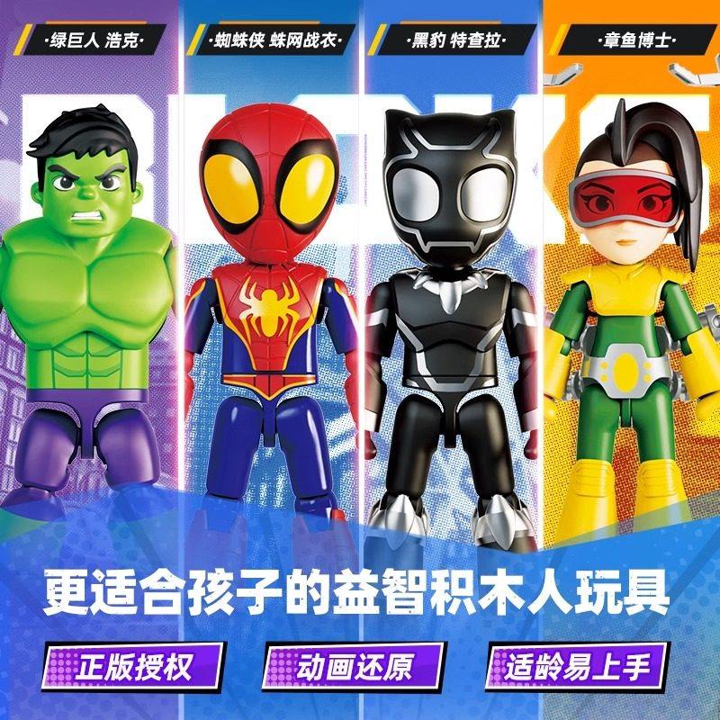 布鲁可积木人漫威神奇版蜘蛛侠章鱼博士惊奇女士拼装模型手办玩具,淘宝优惠券,粉丝福利购,淘宝优惠卷