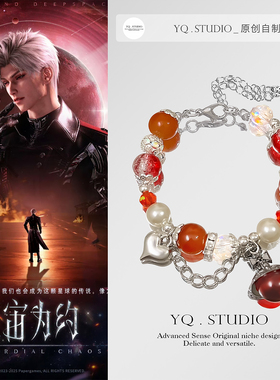 YQ.STUDIO原创恋与深空秦彻沈星回祁煜黎深夏以昼手串礼物项链女